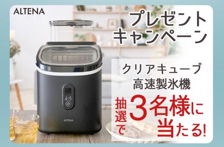 【Instagram限定】夏の氷革命！大人気「ALTENA クリア