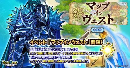 『クレイヴ・サーガ 神絆の導師』「マップ・インヴェ