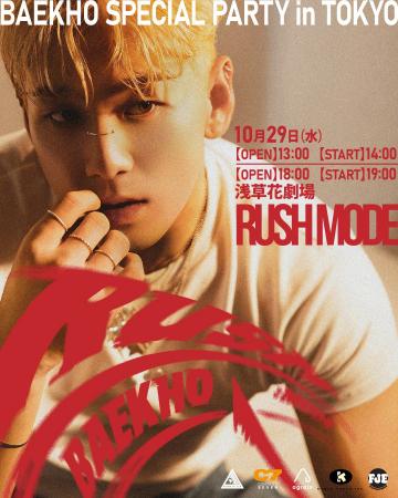 ベクホ　初の単独来日公演＜BAEKHO SPECIAL PARTY : R