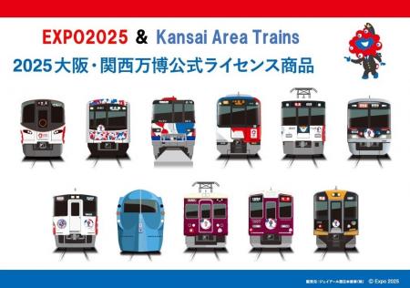 関西鉄道会社11社＆大阪・関西万博が夢の共演！大阪・