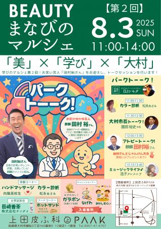 長崎県大村市【上田皮ふ科】第2回「学びのマルシェ」