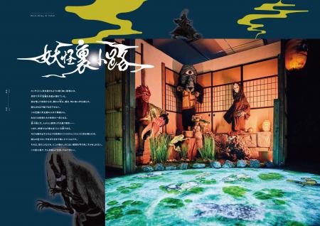 「動き出す妖怪展 NAGOYA」オフィシャルプログラム（