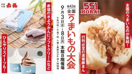大人気の『551HORAI』やひんやりスイーツが楽しめる！