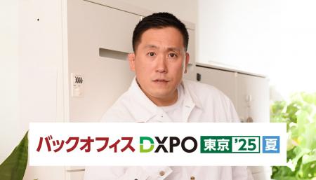 リソースクリエイションが「第4回 バックオフィス DXP