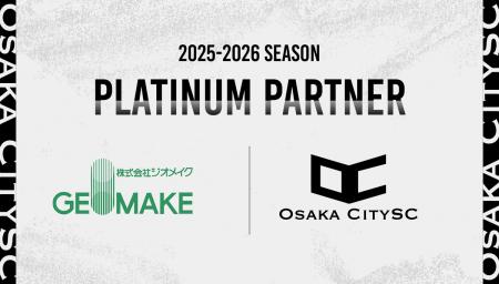 【OsakaCitySC】株式会社ジオメイクと2025-2026シーズ
