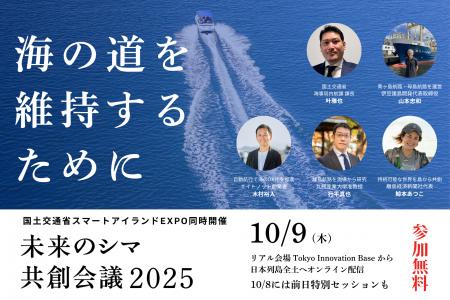 航路減便問題に立ち向かう！産官民のキーマンが「海の