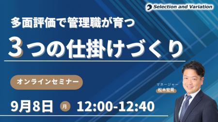 多面評価で管理職が育つ3つの仕掛けづくり