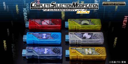 『仮面ライダーW』より、T2ガイアメモリCSM化計utf-8