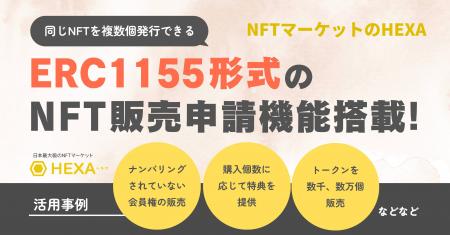 複数のデジタル会員権（ERC1155形式）の販売申請機能