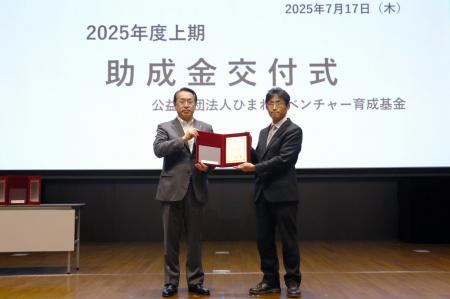 「ひまわりベンチャー育成基金」2025年度上期 助成金