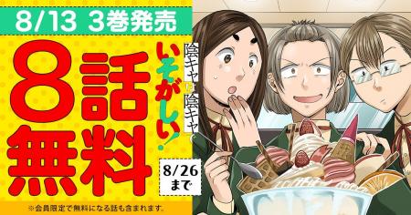 『陰キャは陰キャでいそがしい！』最新3巻発売記念キ