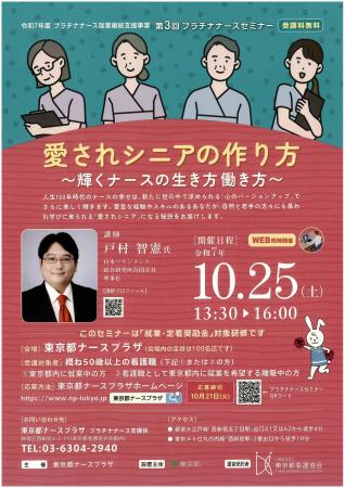 10/25(土)「愛されシニアの作り方」@東京都ナースプラ
