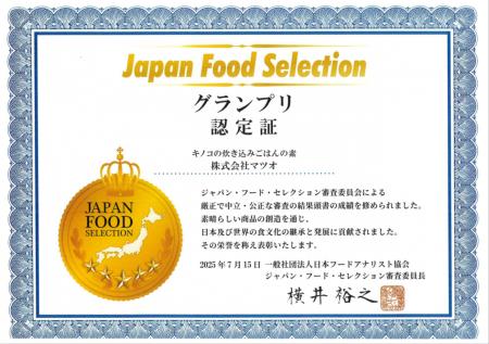 第89回ジャパン・フード・セレクション 食品・飲料部