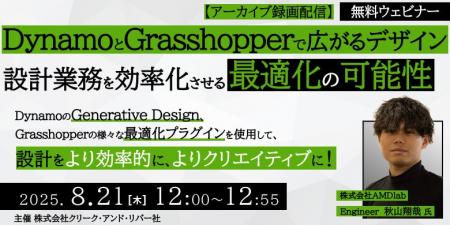 【建築/設計】Dynamo、Grasshopper、Revit総復習の夏
