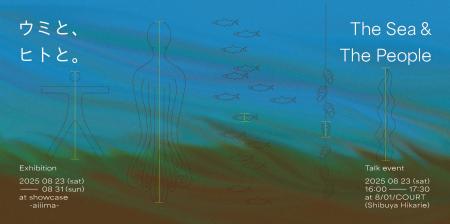 「ウミと、ヒトと。」海と暮らす人たちの工夫を知る1