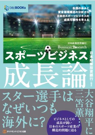 スポーツの感動を未来へ繋ぐには、“資金が巡る仕組み”