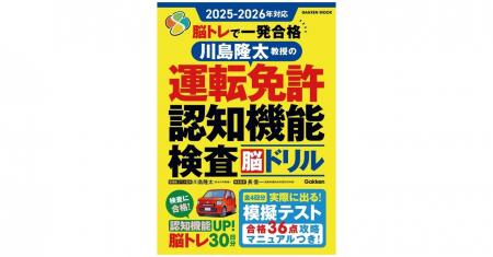 【100点満点中 合格は36点！】75歳以上のドライバー必