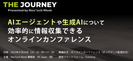 SIGNATE、オンラインカンファレンス「THE JOURNEY」に