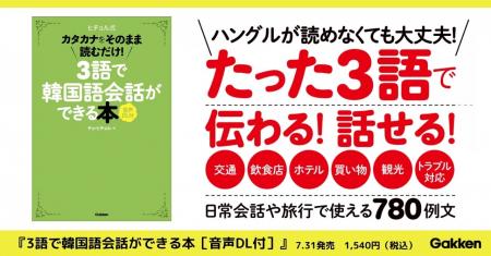 【シリーズ累計80万部突破】韓国旅行のお供に！　たっ