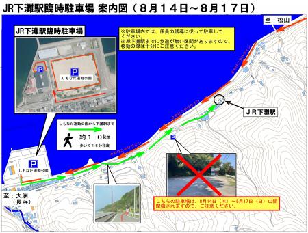 【愛媛県伊予市】JR下灘駅来訪者用の臨時駐車場を設置