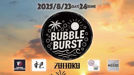 徳島の海辺フェス「BUBBLEBURST 2025」開催決定！ファ