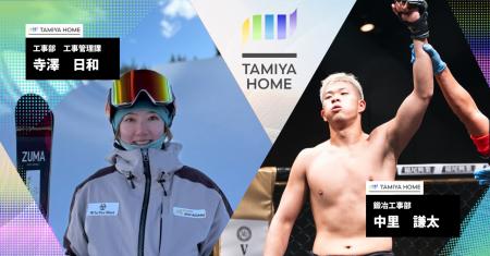 アスリート採用をさらに強化！タミヤホーム、スキーハ