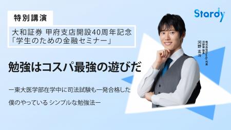 大和証券甲府支店40周年記念セミナーに河野塾塾長・河