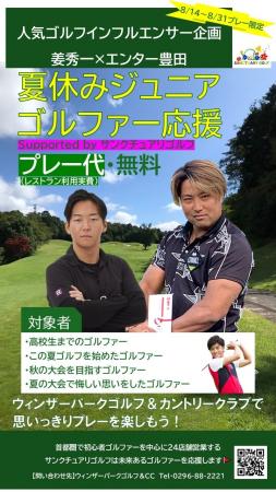 人気ゴルフインフルエンサー「エンター豊田 × 姜秀一