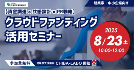 公益財団法人千葉市産業振興財団から委託を受け、「資