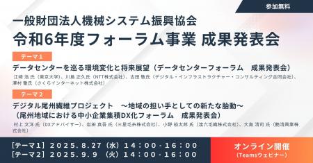 【注目２分野のキーマン登壇】［1］データセンターを