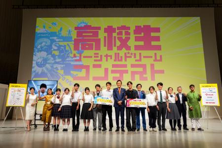 全国の高校生が社会問題を解決するビジネスモデルを発