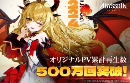 NHNの美少女系RPG『アビスディア』、オリジナルPVの合