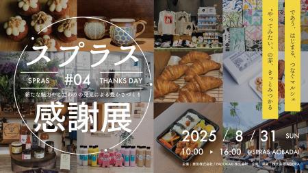 地域密着型コミュニティ＆コワーキングスペースSPRAS 