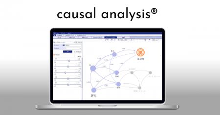 営業・マーケの意思決定を変える因果AI「causal analy