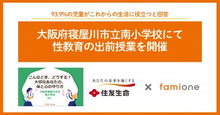 住友生命とファミワンの共創プロジェクトの一環として