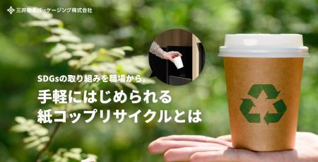 【企業のSDGs取り組み具体策】手軽にはじめられる 紙