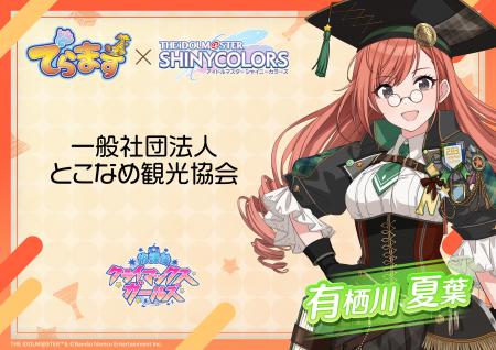 「でらます」×『アイドルマスター シャイニーカラーズ