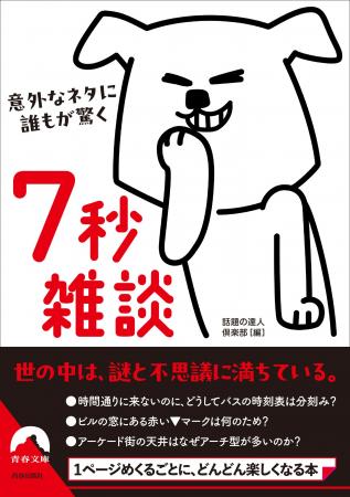 謎と不思議は身近なところにあふれている。日常生活に