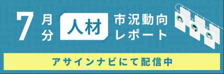 人材市況動向レポート（2025年7月）：コンサルおよび