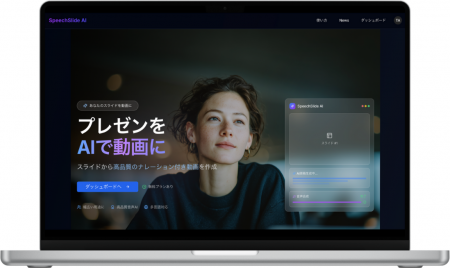 AIプレゼン動画生成サービス「SpeechSlide AI」utf-8 AIプレゼン動画生成サービス「SpeechSlide AI」utf-8