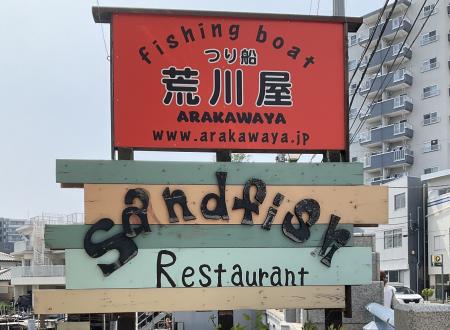 【20名限定】東京湾でアジ釣り＆目の前で寿司に！　す