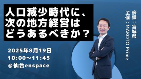 人口減少時代を乗り越える「次の地方経営」とは？ AI