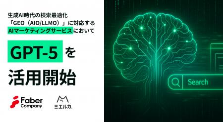 Faber Company、生成AI時代の検索最適化「GEO（AIO/LL
