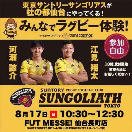 「杜の都・仙台」でラグビー体験イベントを開催！