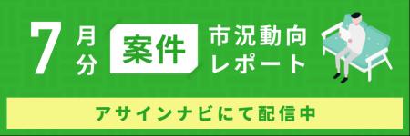 案件市況動向レポート（2025年7月）：開発領域で案件