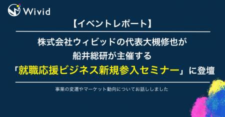 【イベントレポート】株式会社ウィビッドの代表大槻修