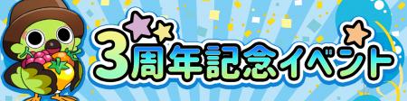 ほっこり系ソーシャルゲーム「不思議の森のパン工房」
