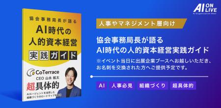 【9/2(火)AI×組織イベント｜追加特典】気鋭の専門家が
