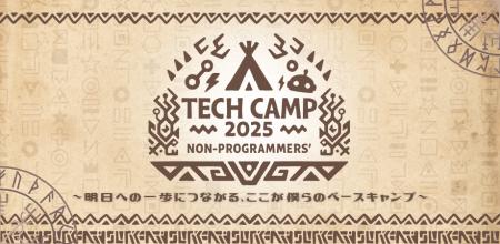 “孤独なExcel作業”や“キャリア不安”からの脱却へ。非I