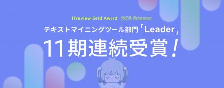 YOSHINAが「ITreview Grid Award 2025 Summer」 テキ